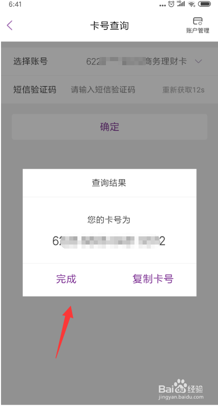 光大银行怎样查看卡号