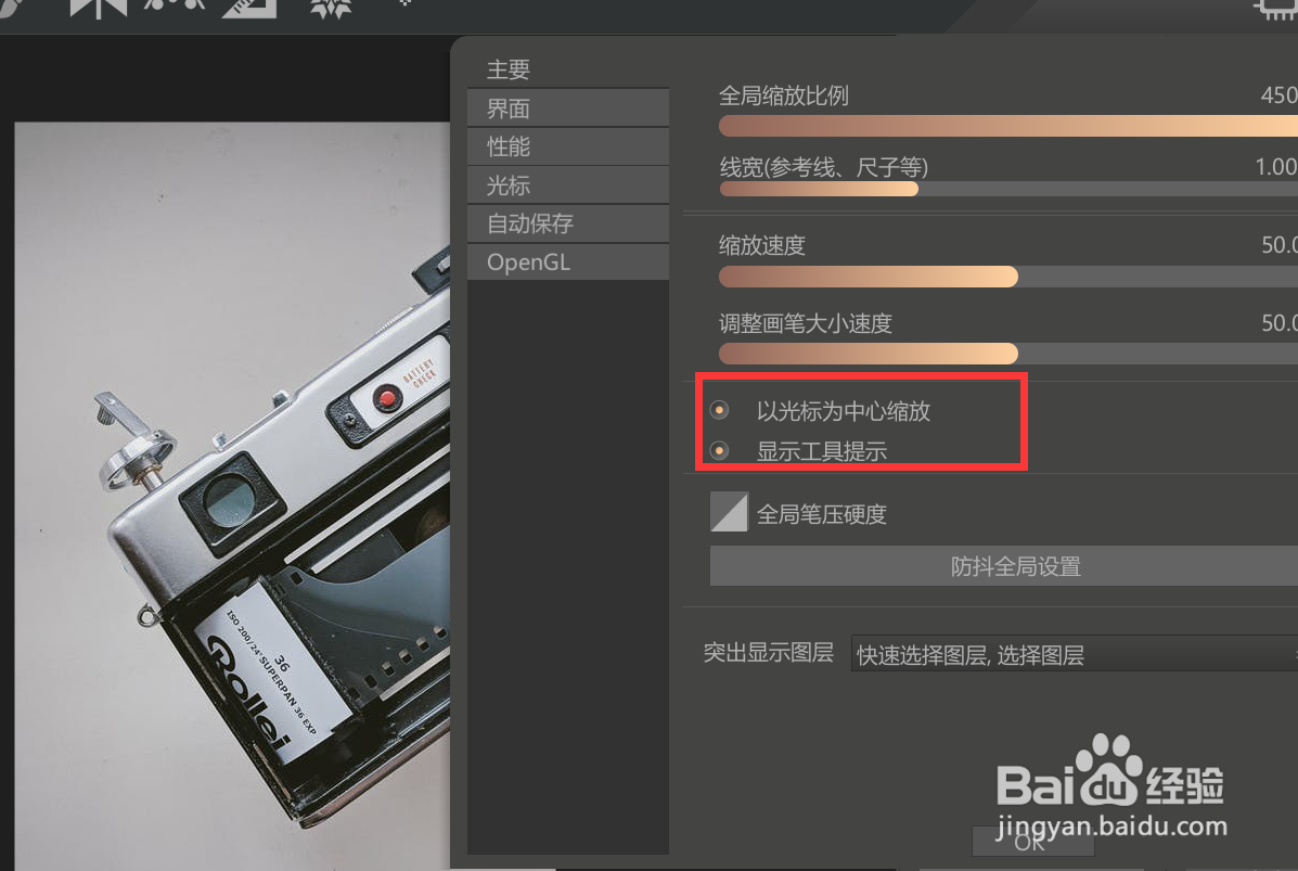 如何设置paintstorm以光标为中心缩放？