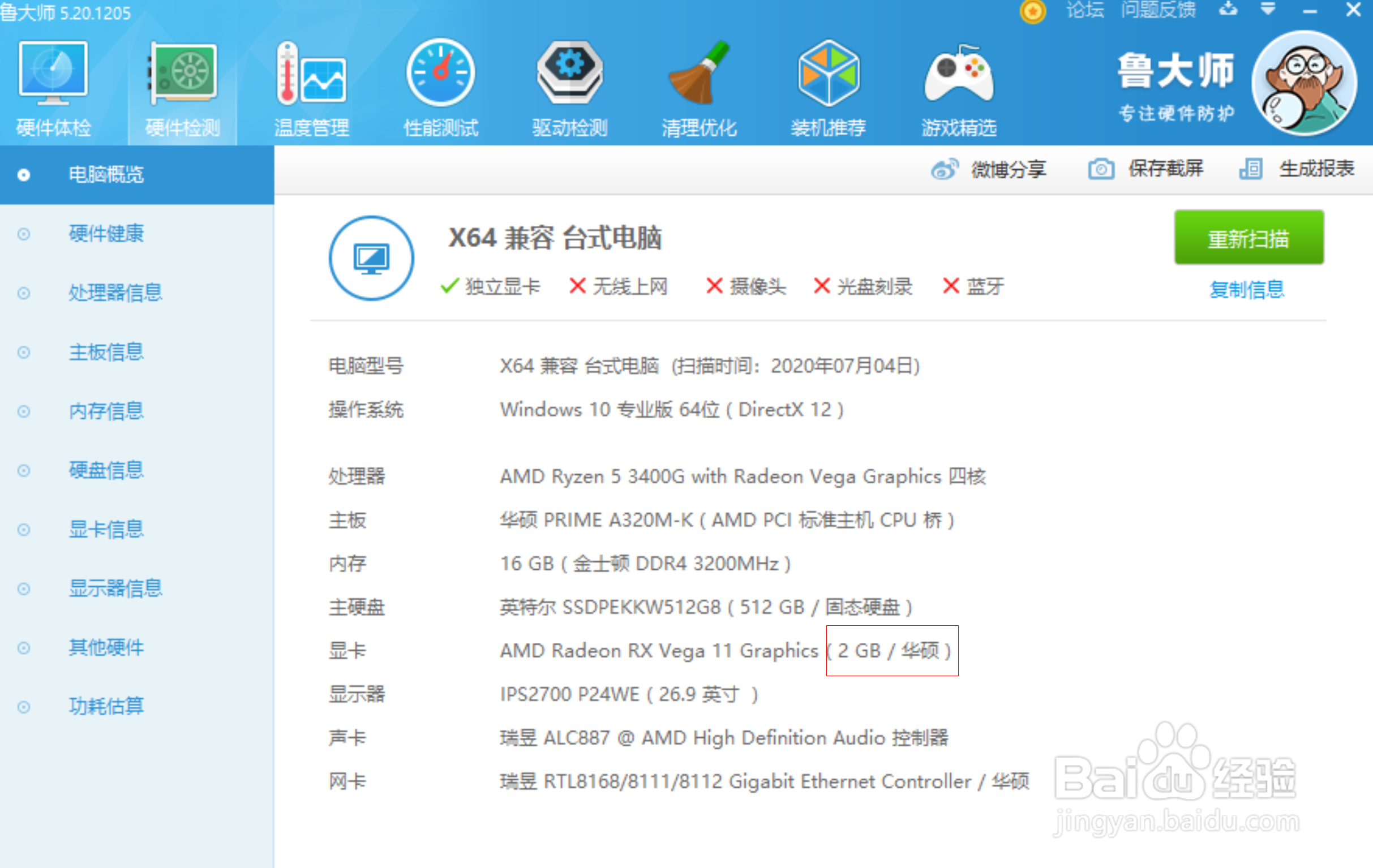 AMD CPU R5 3400G 核显驱动安装问题解决办法