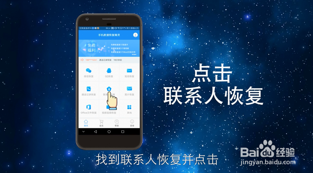 手机误删联系人怎么恢复？