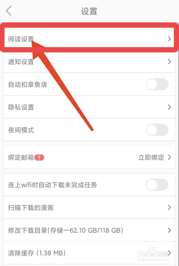 追追漫画app怎么开启夜间模式