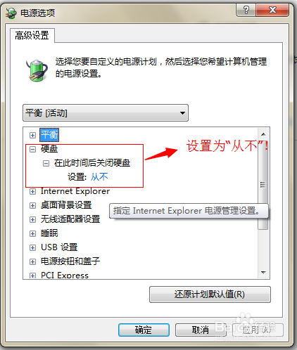 win7系统如何防止系统休眠