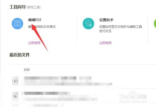 福昕pdf编辑器怎么使用命令行