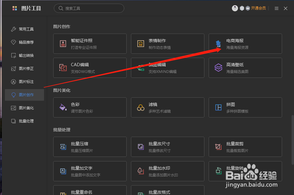 WPS图片怎么制作电商海报