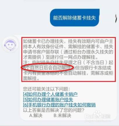 在手机上怎么解除银行卡挂失