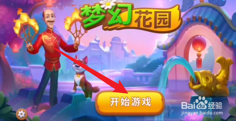 梦幻花园秘密食材攻略