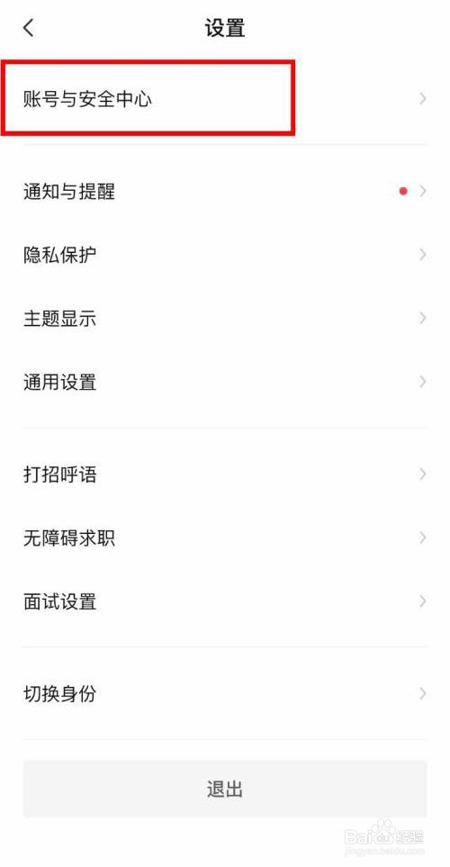 BOSS直聘如何关闭个性化期望推荐