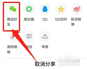 咪咕视频怎么把短视频分享给微信好友