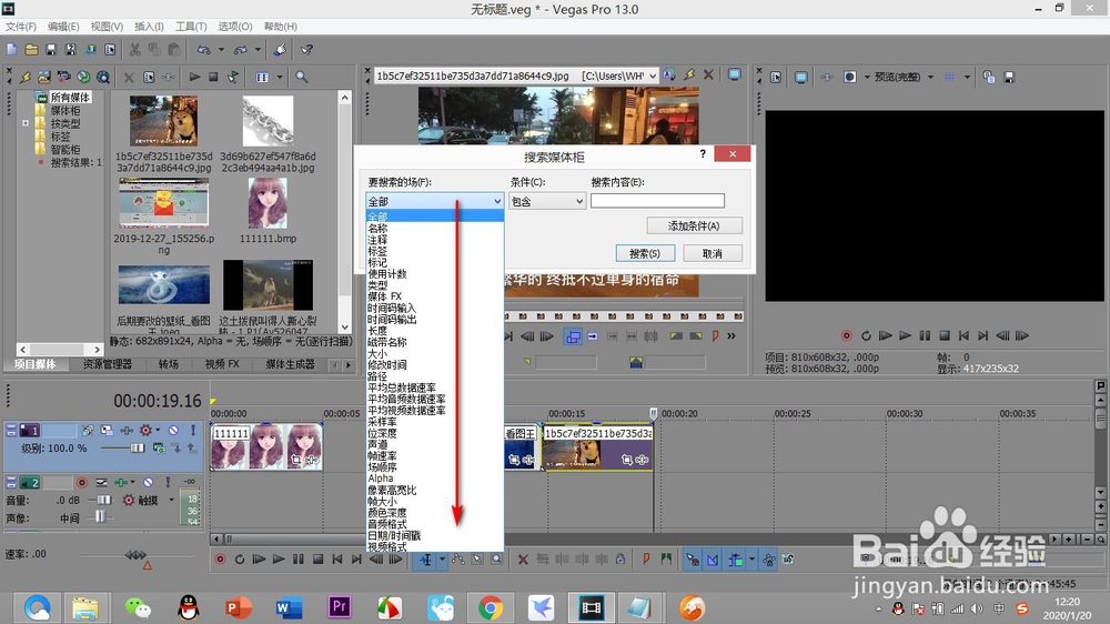 vegas如何使用工具栏的“搜索框”命令？