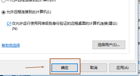 如何开启电脑远程权限