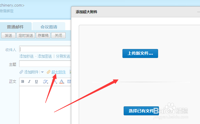 腾讯企业邮箱如何发送超大附件