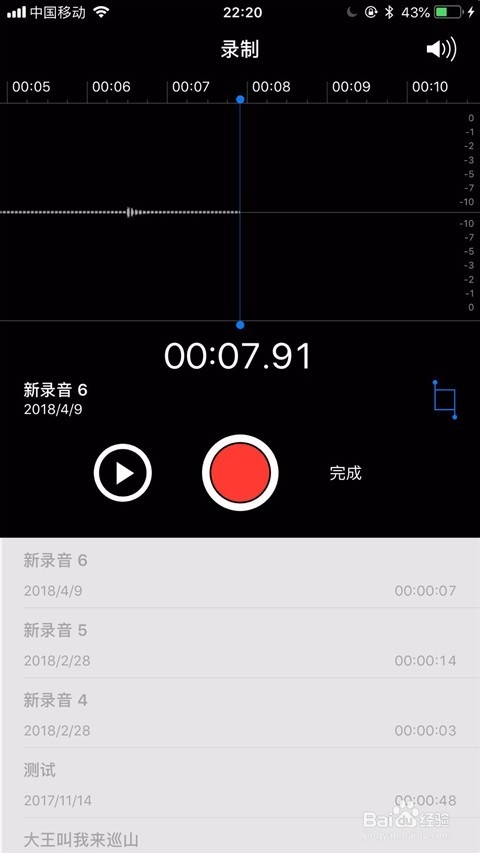 如何用苹果手机自带的录音软件录音