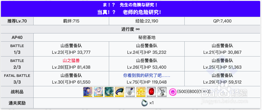 FGO-神秘之国 鬼王与神威的黄金 周回本速刷