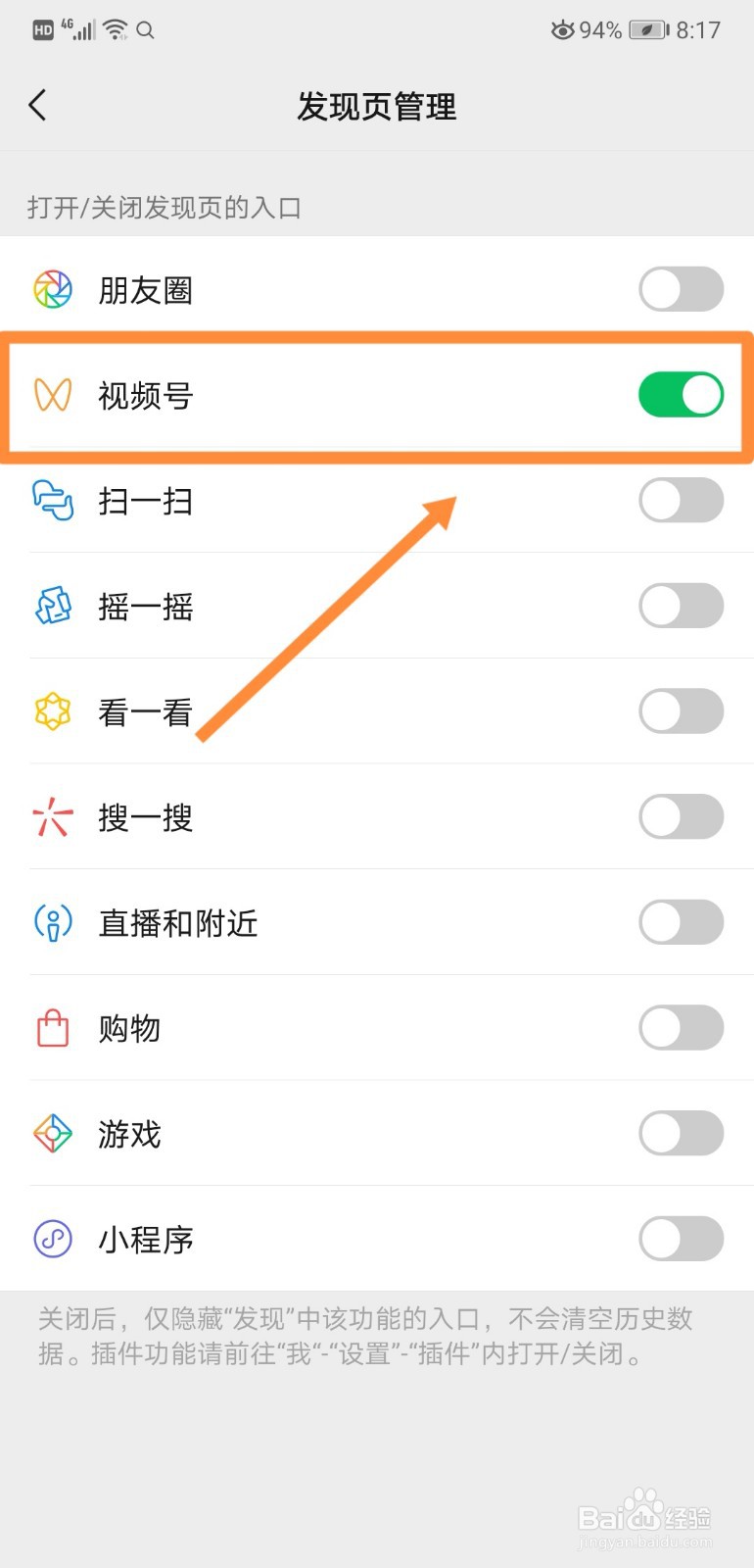 如何把微信中打开的视频号关闭