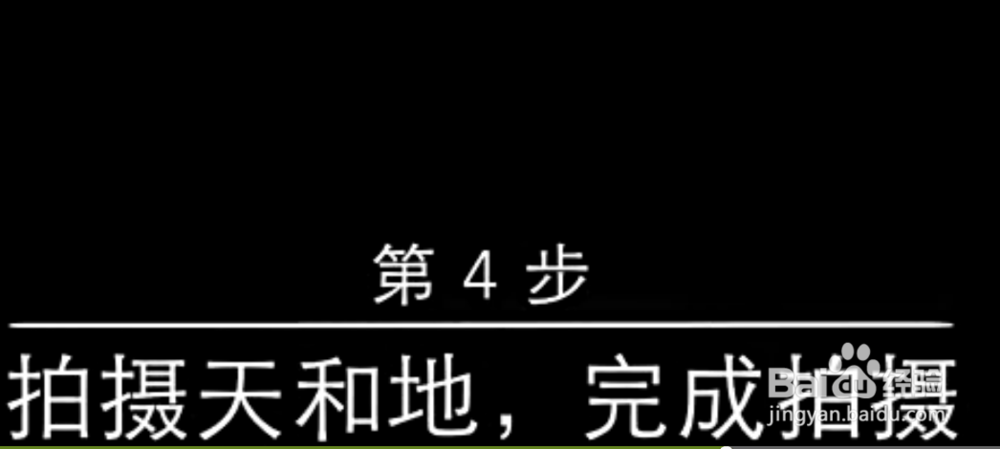 手机如何拍摄全景地图?