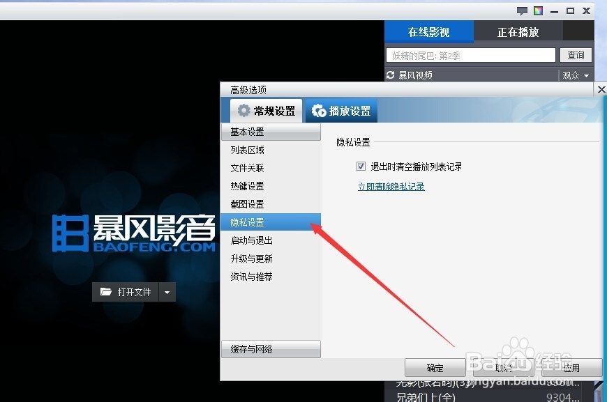 如何撤除电影播放记录