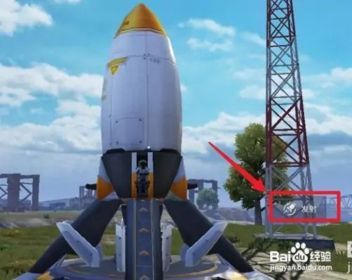 和平精英怎样坐火箭飞向太空？