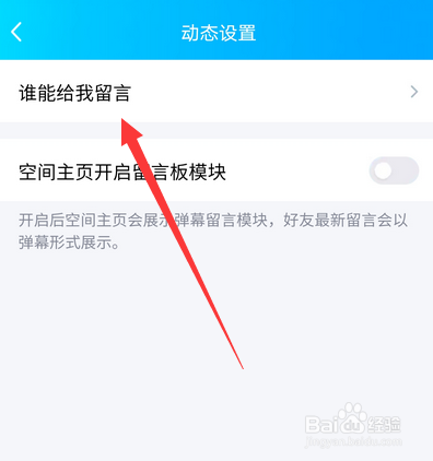 手机qq空间留言板怎么禁止留言