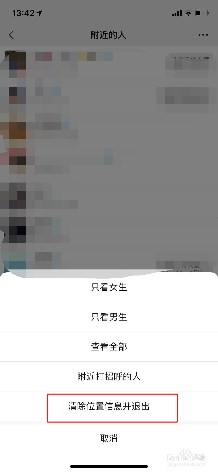 微信如何关闭附近的人