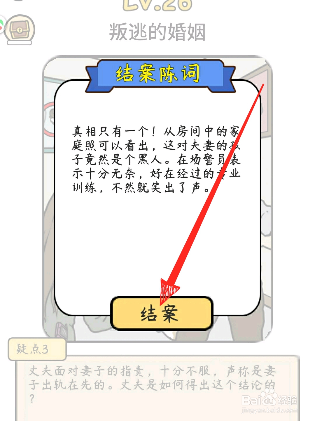 脑洞侦探社案件26关怎么过