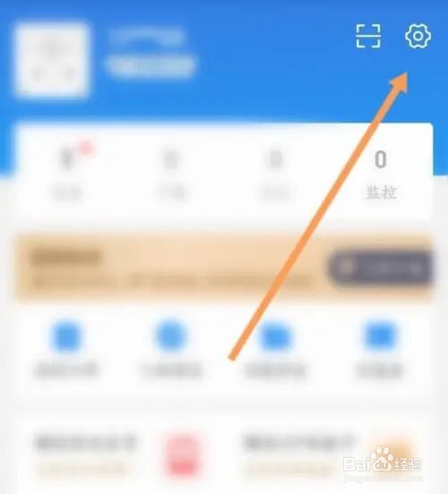 企查查APP如何绑定微信号