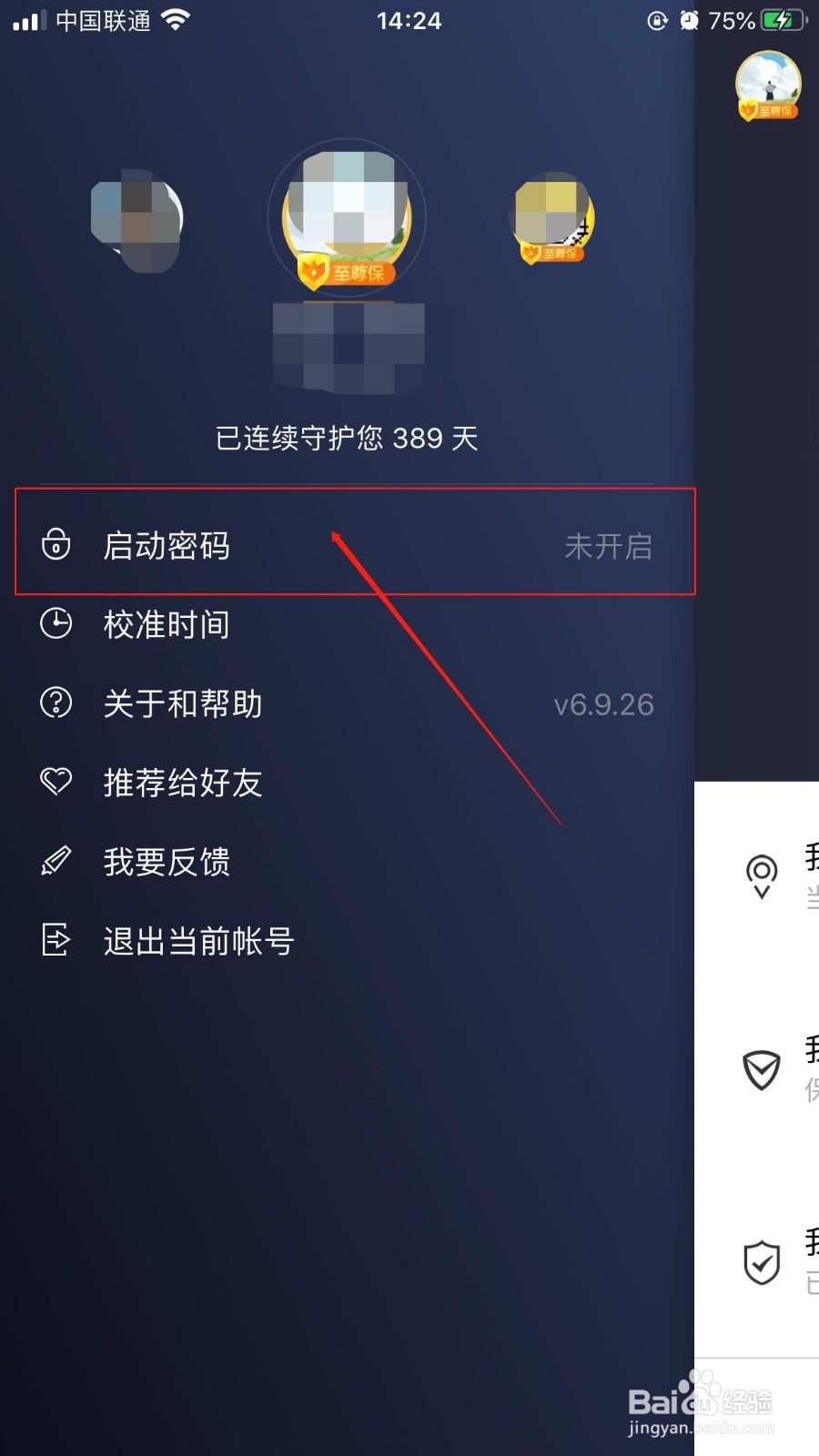 QQ安全中心如何设置手势启动或指纹启动