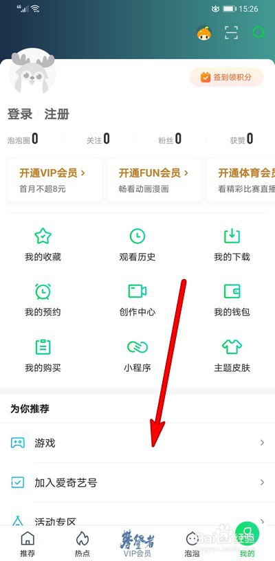 手机爱奇艺怎么开启使用语音控制