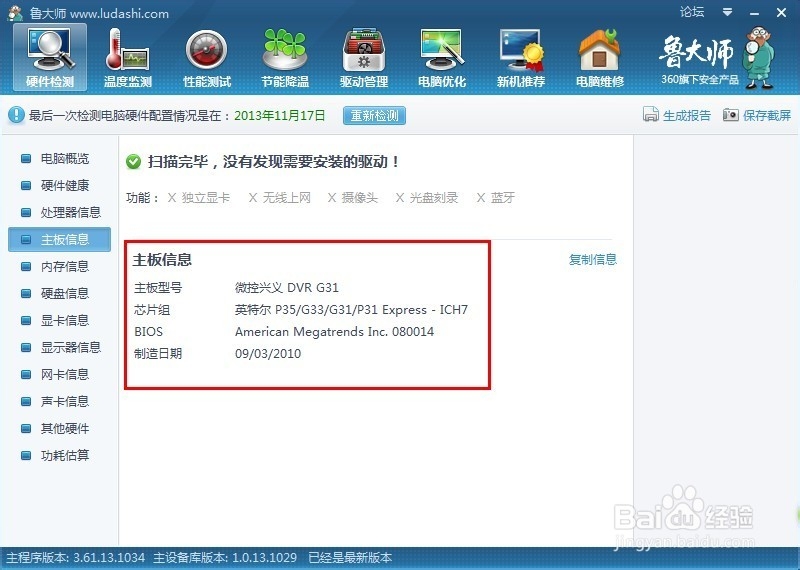 鲁大师怎么看电脑配置