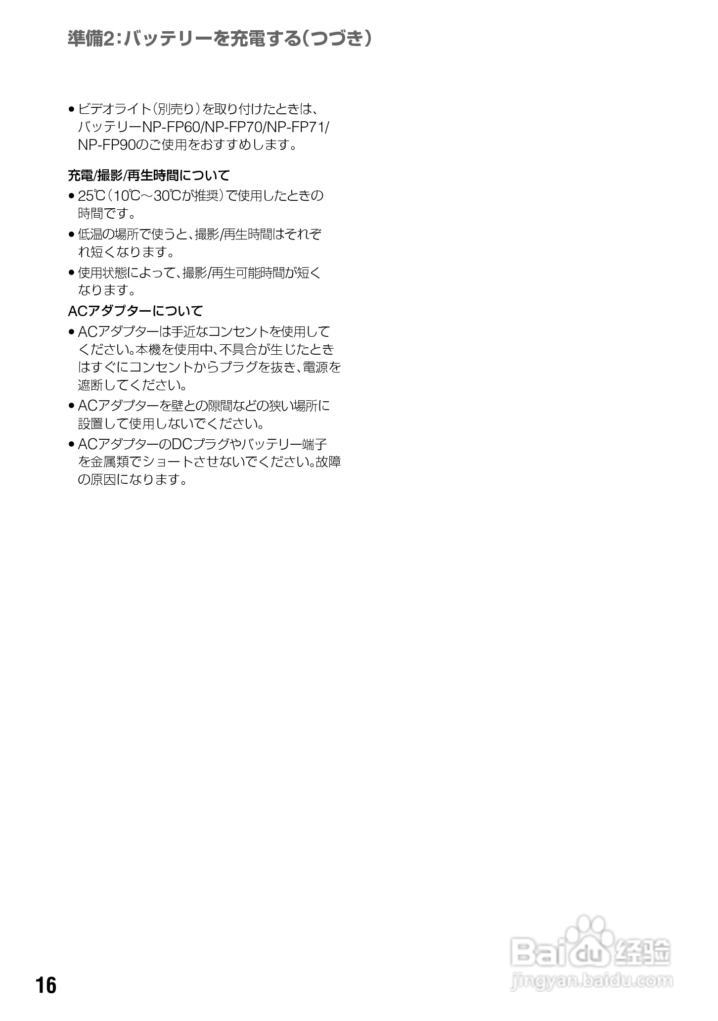 SONY HDR-HC3摄像机说明书:[2]