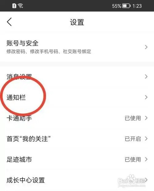 墨迹天气怎么关闭通知栏开关？