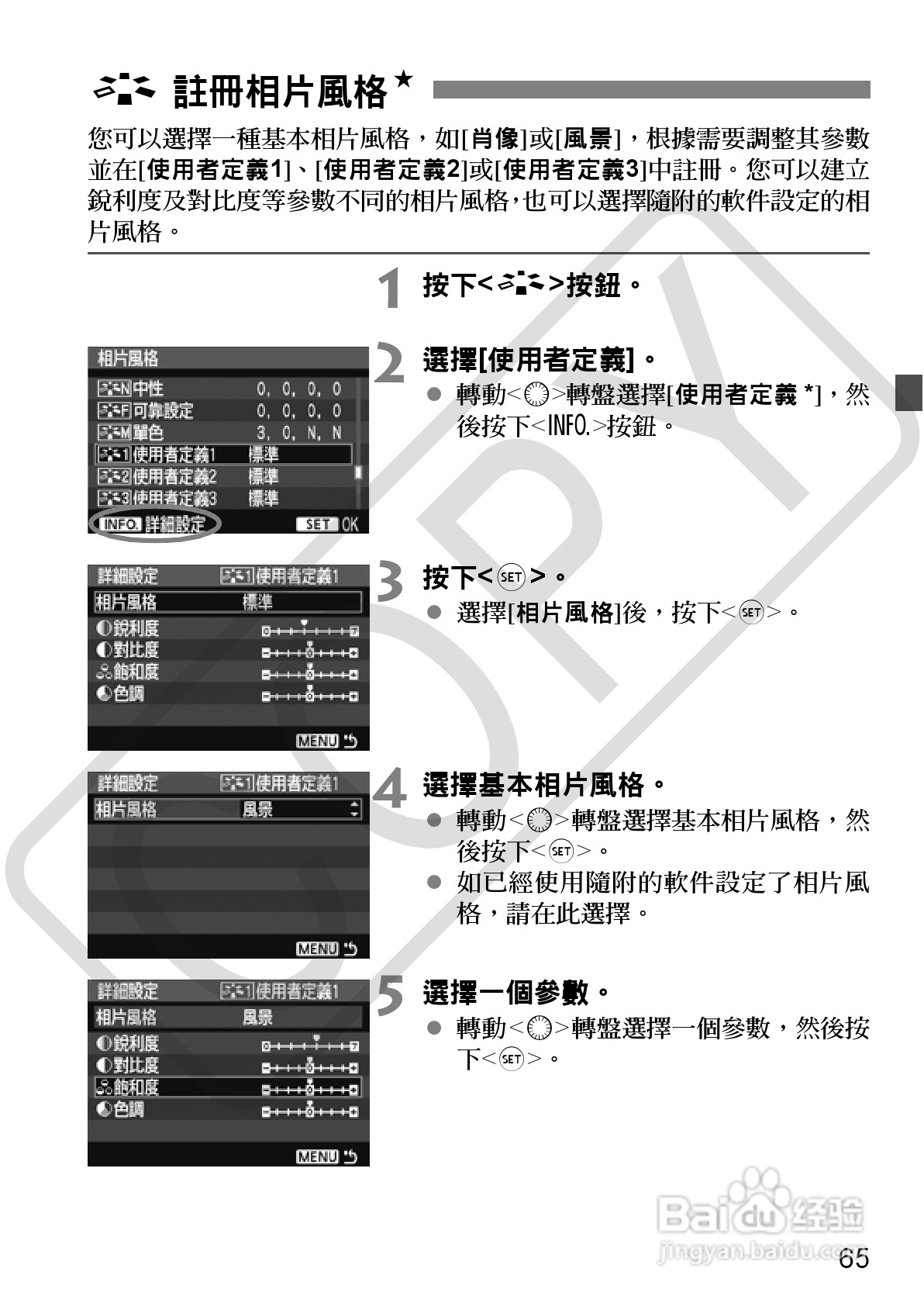 CANON EOS40D相机使用说明书:[7]