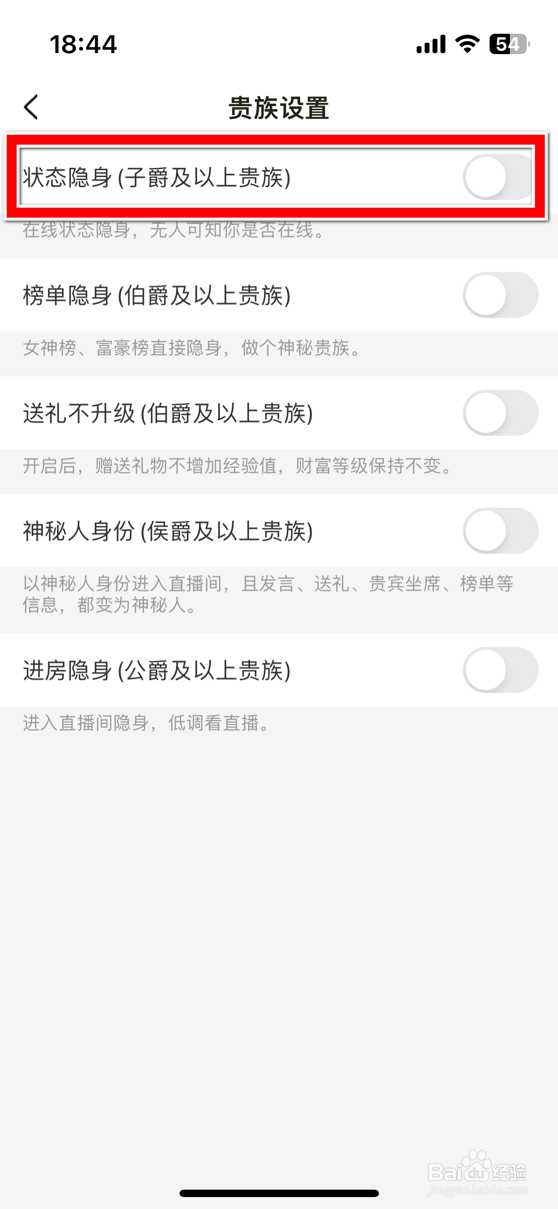 趣友聊如何开启状态隐身功能