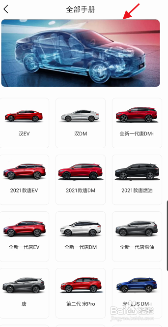 比亚迪汽车APP查看车辆使用手册怎样操作？