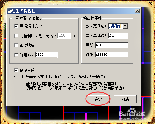 广联达钢筋算量中怎么自动生成构造柱