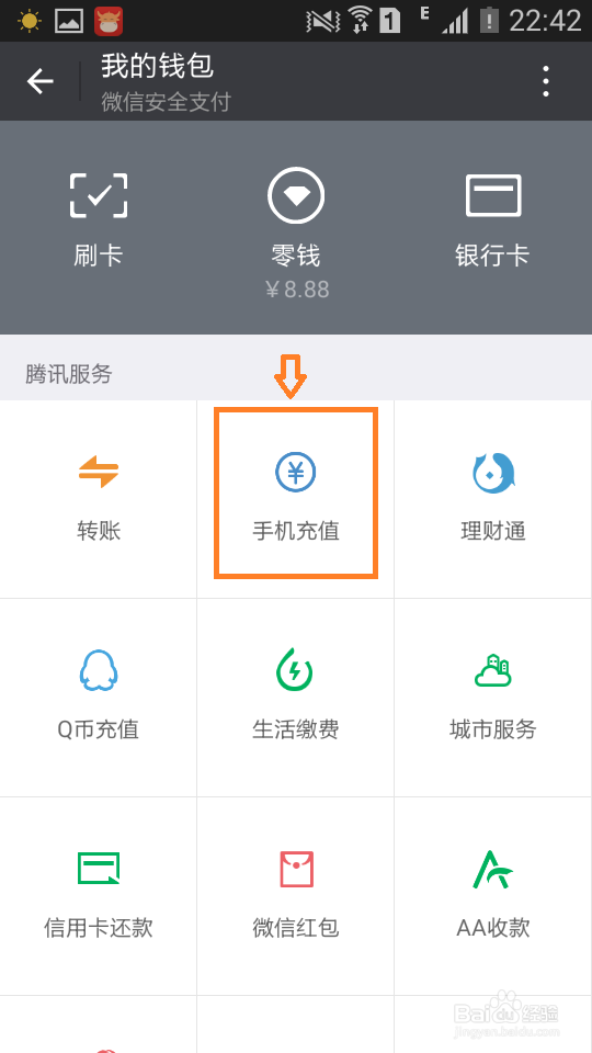 微信如何充值（话费）？如何更便捷充值？