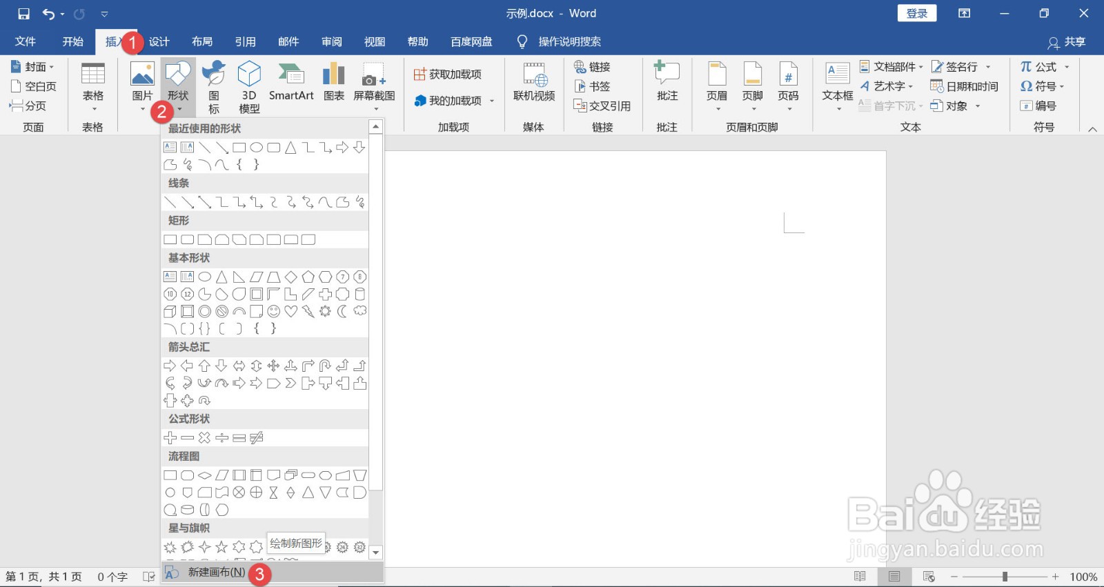 如何在WORD中制作流程图