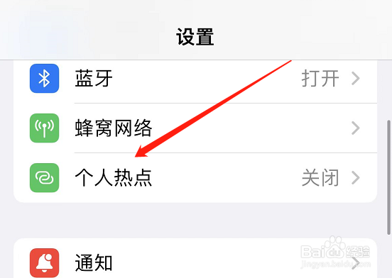 苹果13热点打开后别人连不上