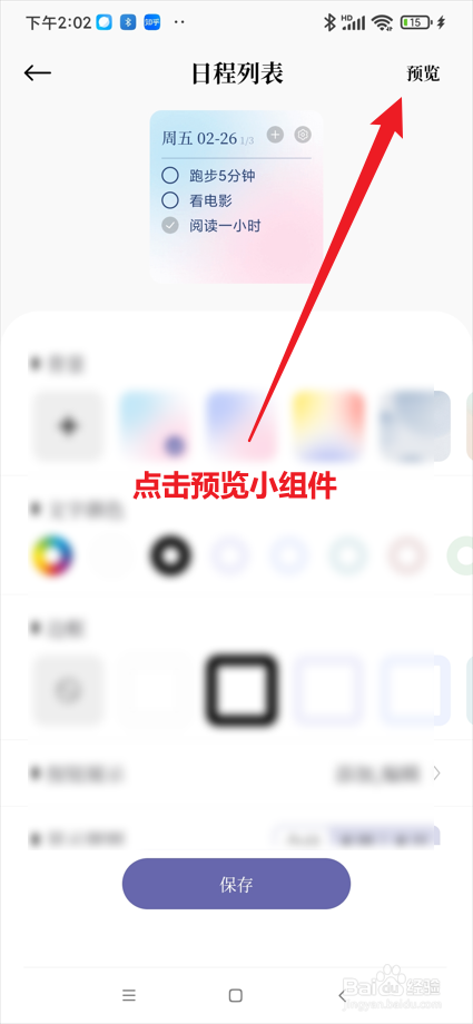 原子清单app在哪预览小组件