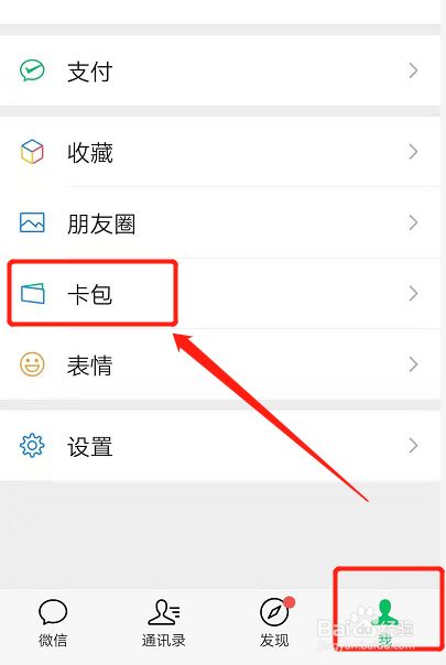 微信卡包在哪里添加