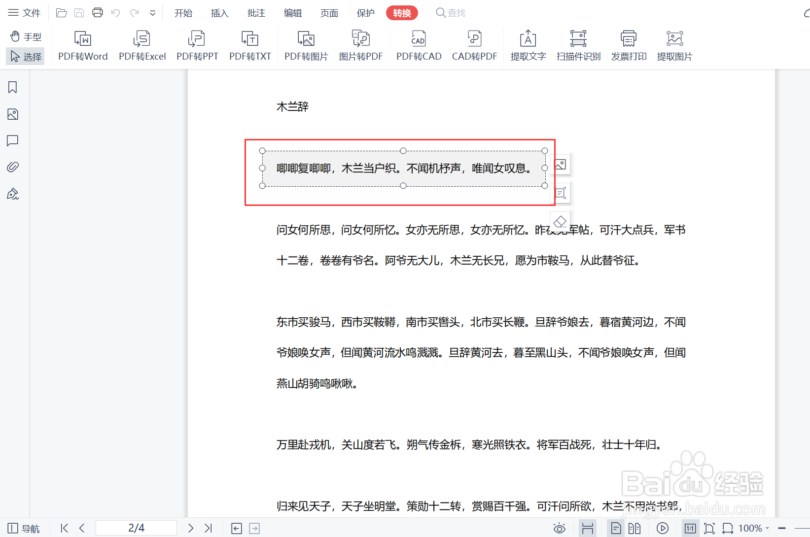 如何提取PDF文件中任意区域内的文字？
