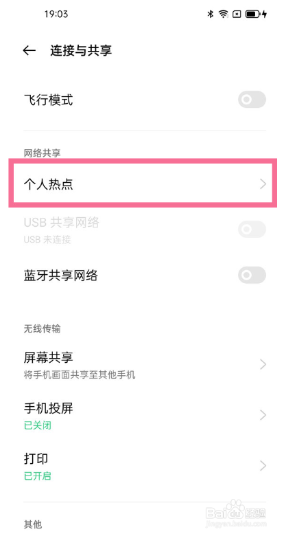 oppo手机手机个人热点密码在哪里