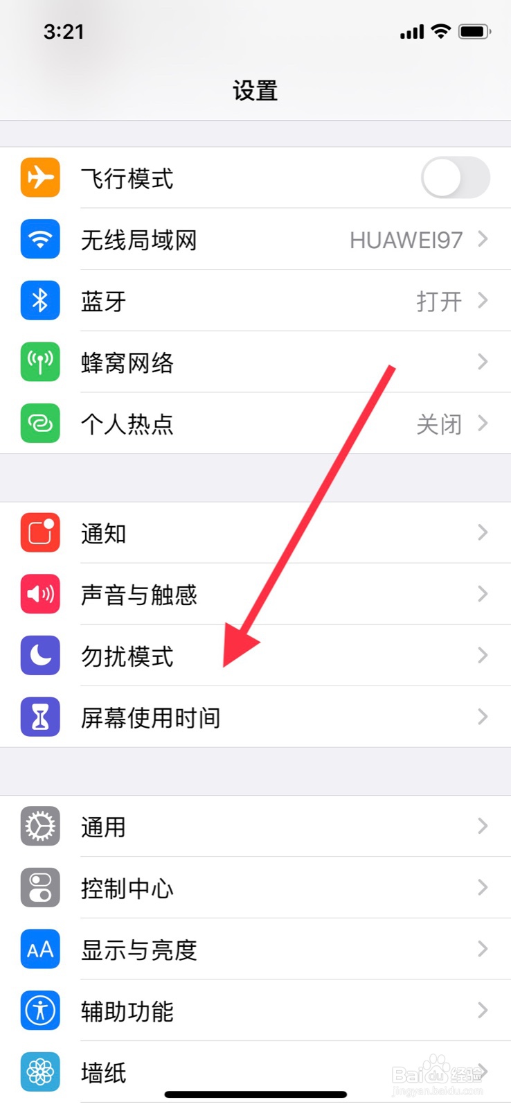 苹果手机关闭勿扰模式
