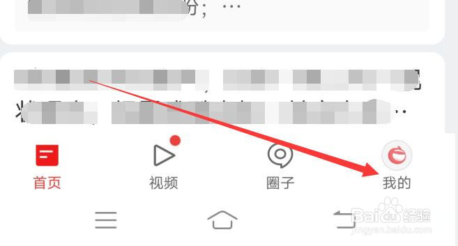 网易新闻应用如何删除使用缓存