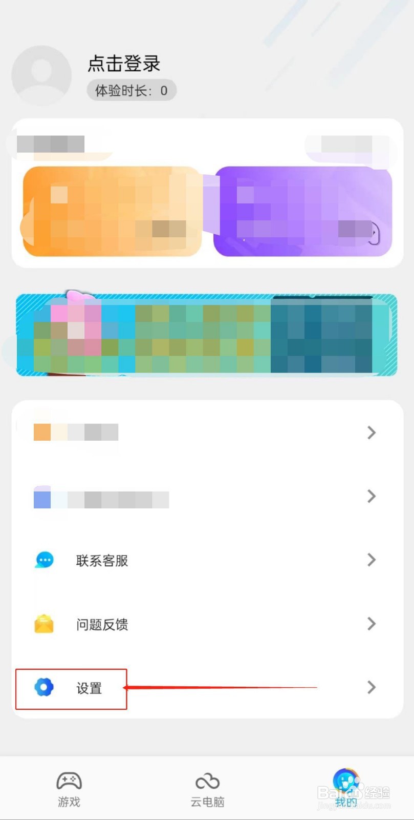 如何在领沃云电脑中开启青少年模式
