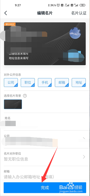 如何编辑钉钉名片