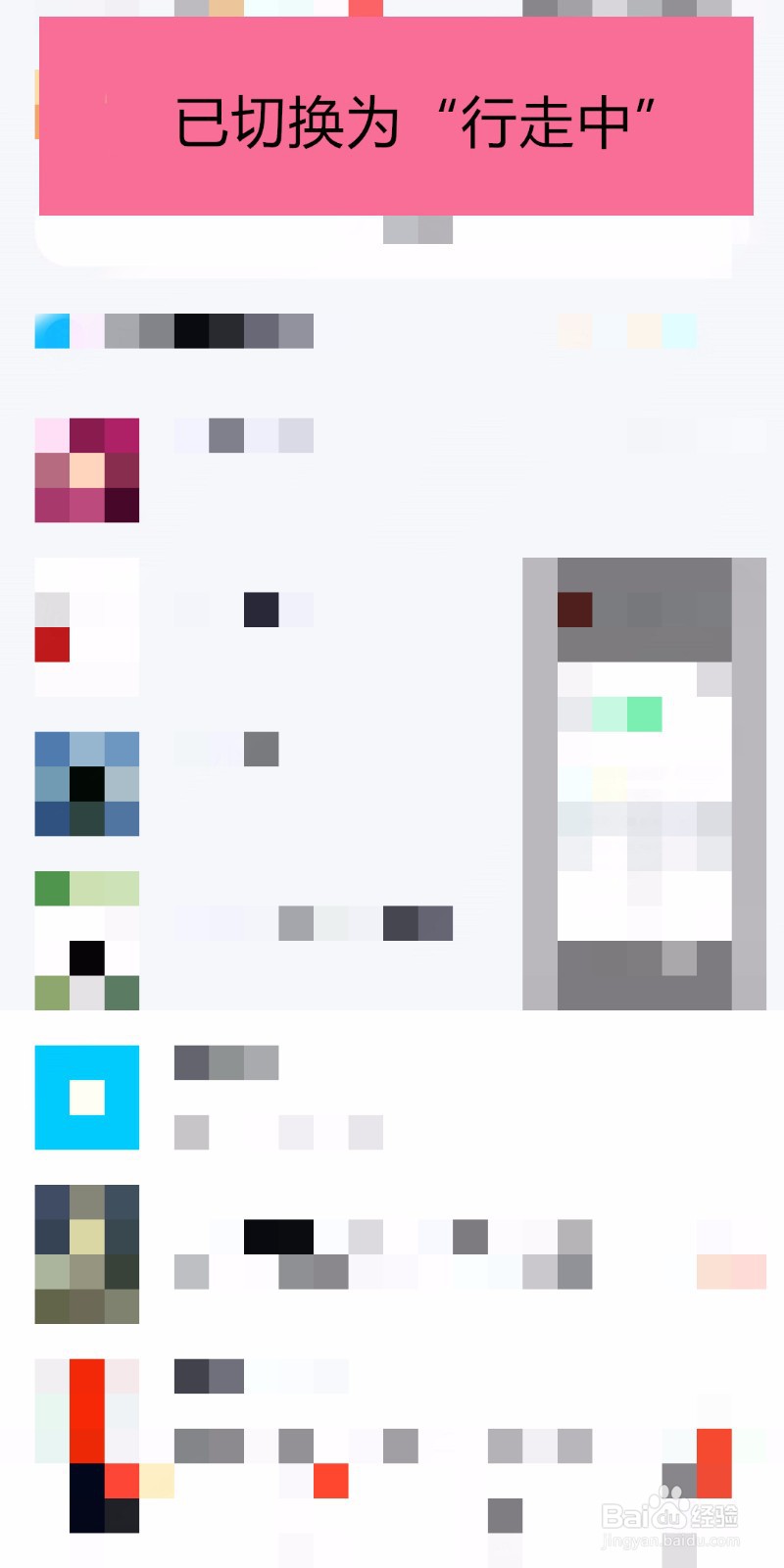 手机qq如何切换为行走中状态？