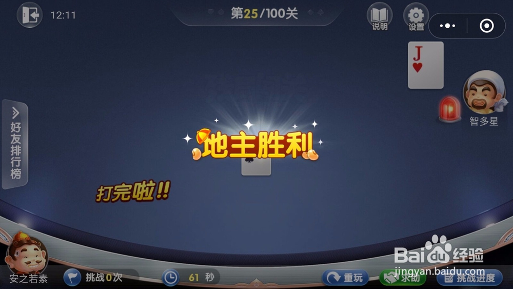 微信欢乐斗地主残局闯关5月第25关怎么过