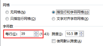 如何设置word文档每页所占行数以及每行所占字数