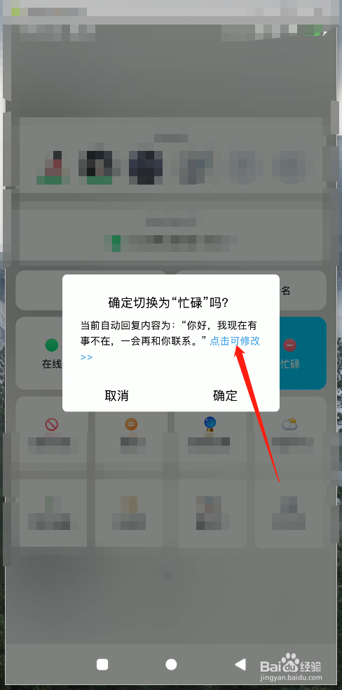 QQ如何设置自动回复