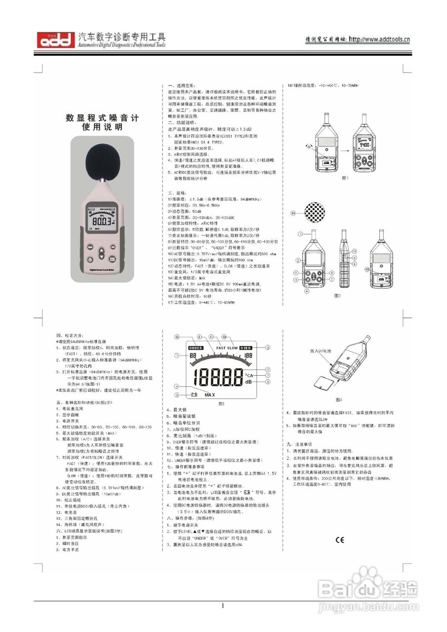 数字式声级计ADD358说明书